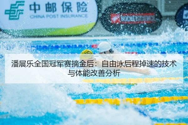 pan-zhan-le-quan-guo-guan-jun-sai-zhai-jin-hou-zi-you-yong-hou-cheng-diao-su-de-ji-shu-yu-ti-neng-gai-shan-fen-xi-2-704.jpg